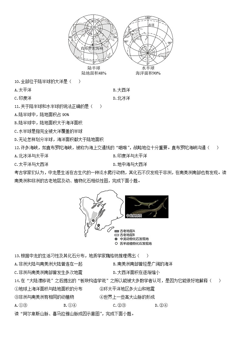 2024-2025学年河北省衡水市桃城区七年级上学期期末地理试卷(学生版)第3页