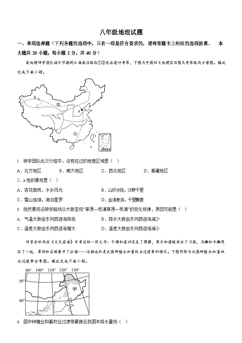 广东省广州市增城区2022-2023学年八年级下学期期中地理试题(含答案)第1页