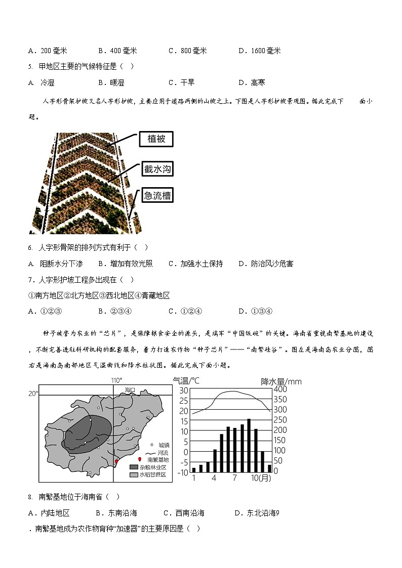 广东省广州市增城区2022-2023学年八年级下学期期中地理试题(含答案)第2页