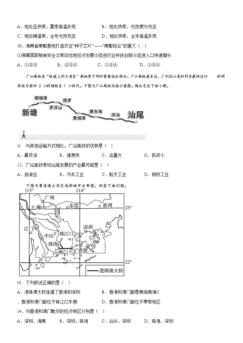 广东省广州市增城区2022-2023学年八年级下学期期中地理试题(含答案)第3页