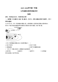 河北省邯郸市第十三中学2025_2026学年七年级上学期期末地理试卷（文字版，含答案）