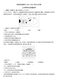2025-2026学年陕西省榆林市七年级上学期期末地理试卷（学生版）