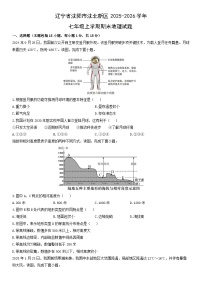 2025-2026学年辽宁省沈阳市沈北新区七年级上学期期末地理试卷（学生版）