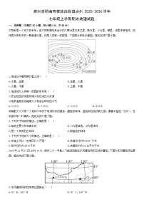 2025-2026学年贵州省黔南布依族苗族自治州七年级上学期期末地理试卷（学生版）