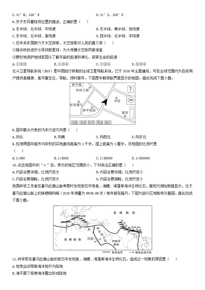 2025-2026学年贵州省黔南布依族苗族自治州七年级上学期期末地理试卷(学生版)第2页