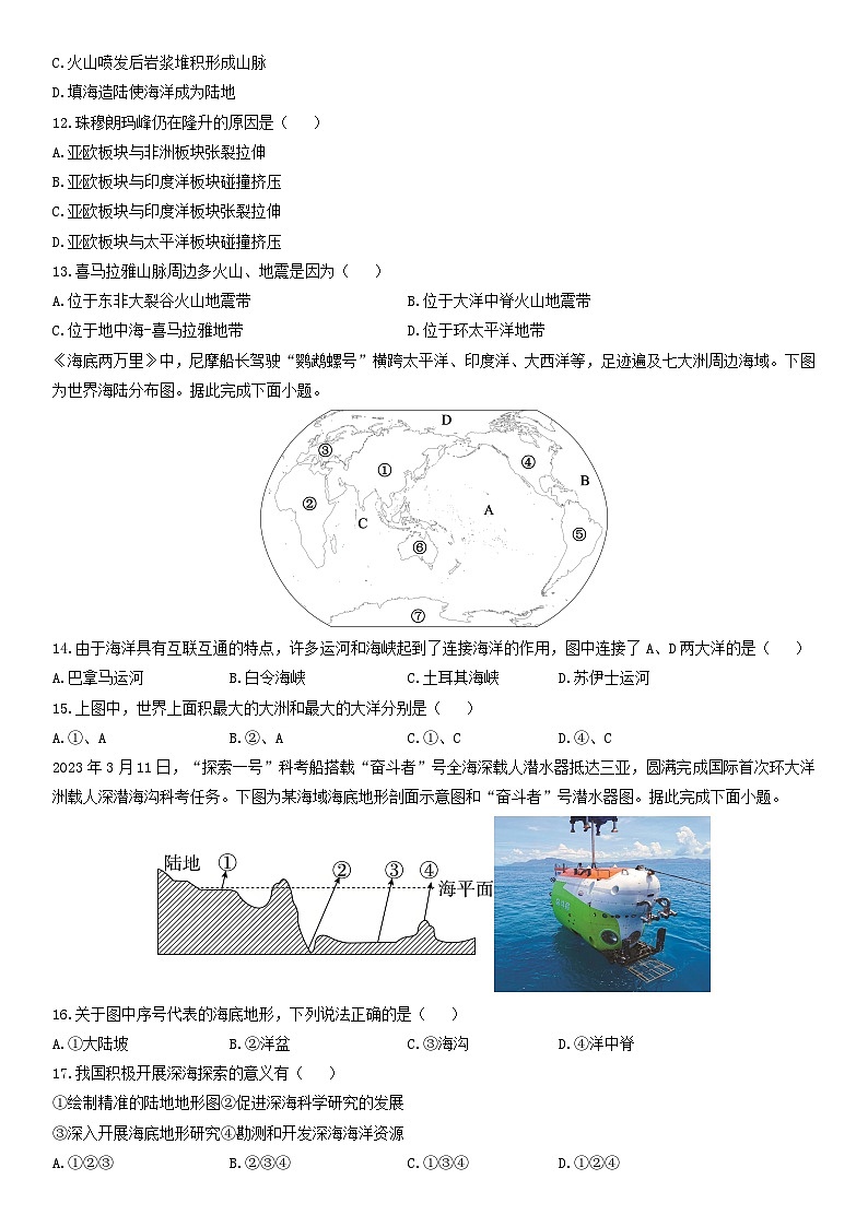 2025-2026学年贵州省黔南布依族苗族自治州七年级上学期期末地理试卷(学生版)第3页