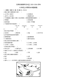 2025-2026学年甘肃省张掖市甘州区七年级上学期期末地理试卷（学生版）