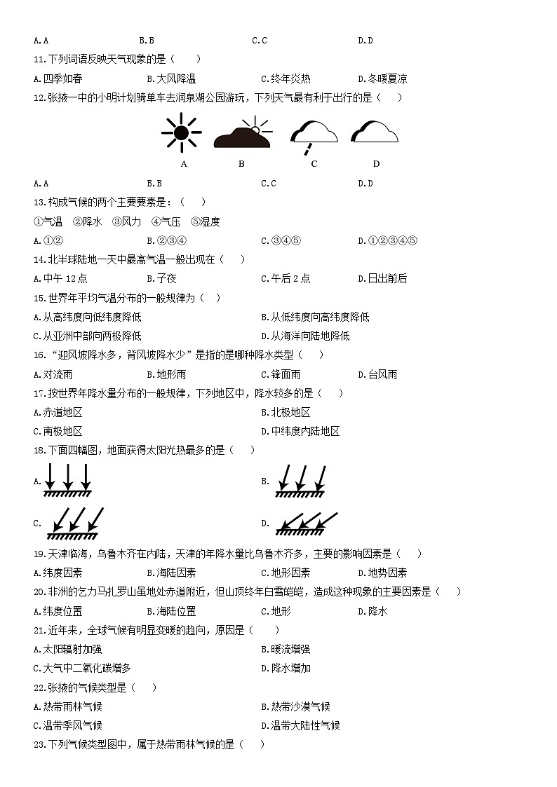 2025-2026学年甘肃省张掖市甘州区七年级上学期期末地理试卷(学生版)第2页