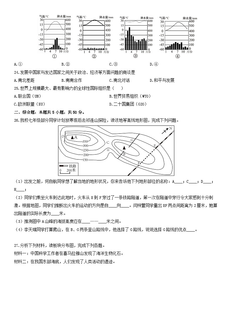 2025-2026学年甘肃省张掖市甘州区七年级上学期期末地理试卷(学生版)第3页