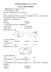 2025-2026学年甘肃省酒泉市敦煌市七年级上学期期末地理试卷（学生版）