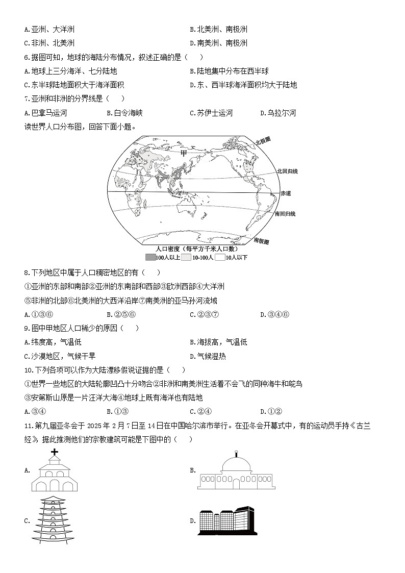 2025-2026学年甘肃省张掖市甘州区七年级上学期期末地理试卷(学生版)(2)第2页