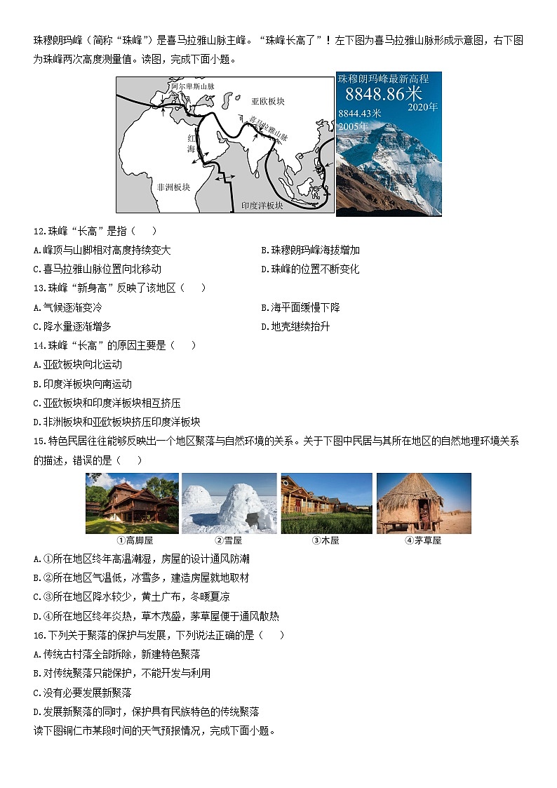 2025-2026学年甘肃省张掖市甘州区七年级上学期期末地理试卷(学生版)(2)第3页