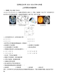 2025-2026学年甘肃省兰州市七年级上学期期末地理试卷（学生版）