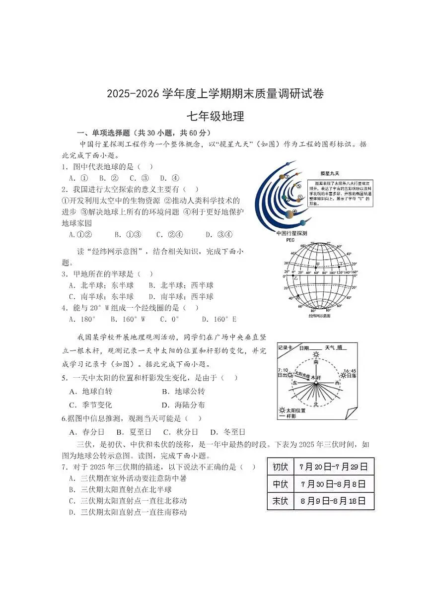 2025-2026学年上学期河南省平顶山市郏县部分学校期末考试七年级地理试卷(含答案)第1页