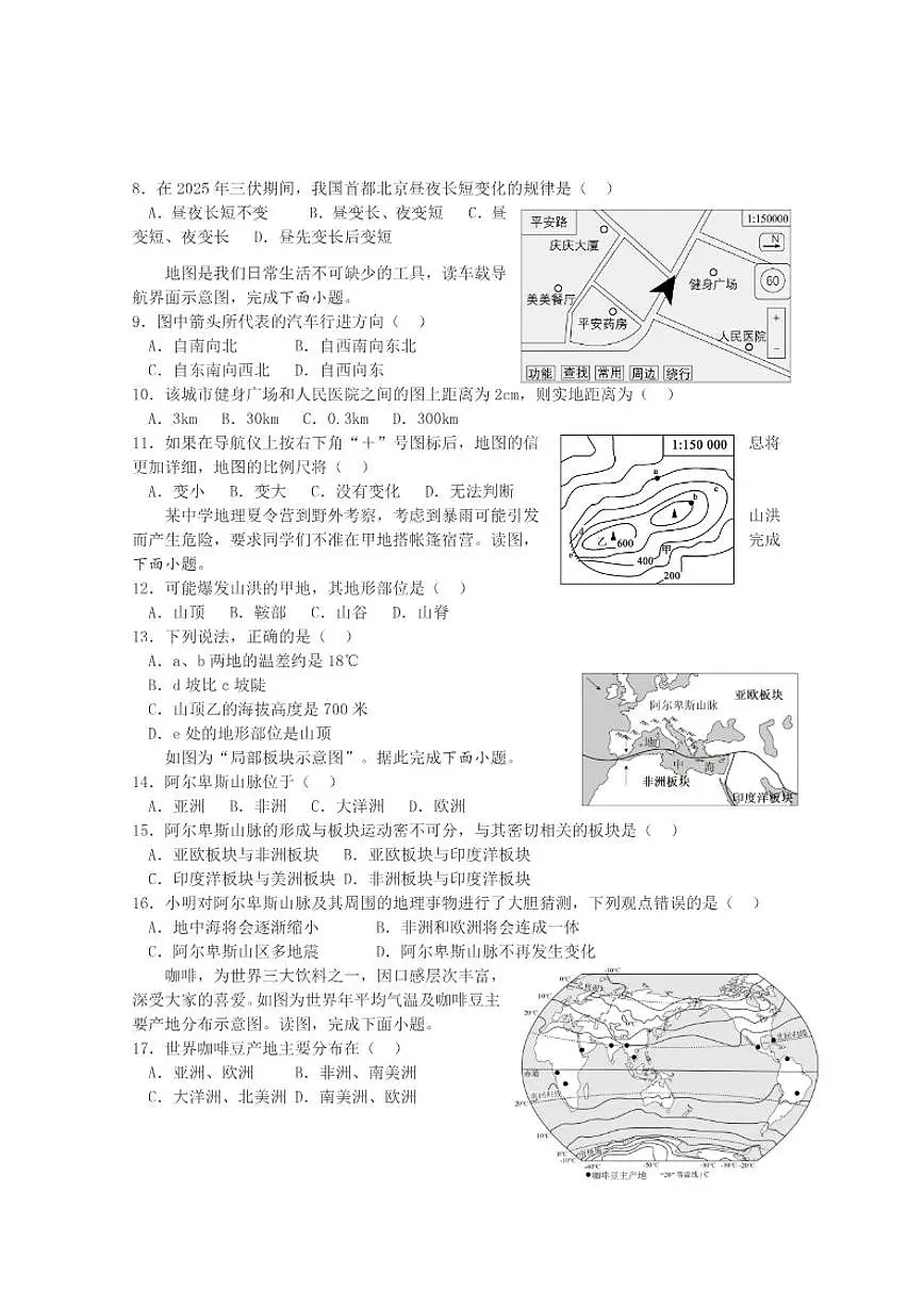 2025-2026学年上学期河南省平顶山市郏县部分学校期末考试七年级地理试卷(含答案)第2页