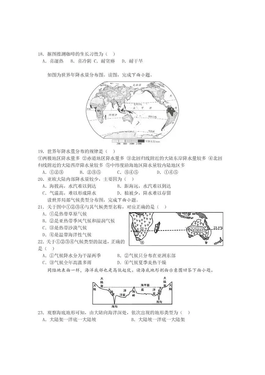 2025-2026学年上学期河南省平顶山市郏县部分学校期末考试七年级地理试卷(含答案)第3页