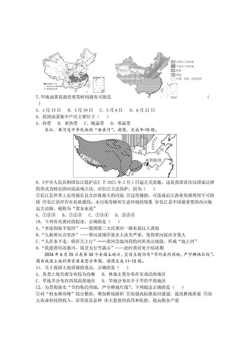2025-2026学年上学期河南省许昌市长葛市民办实验学校期末考试八年级地理试卷(含答案)第2页