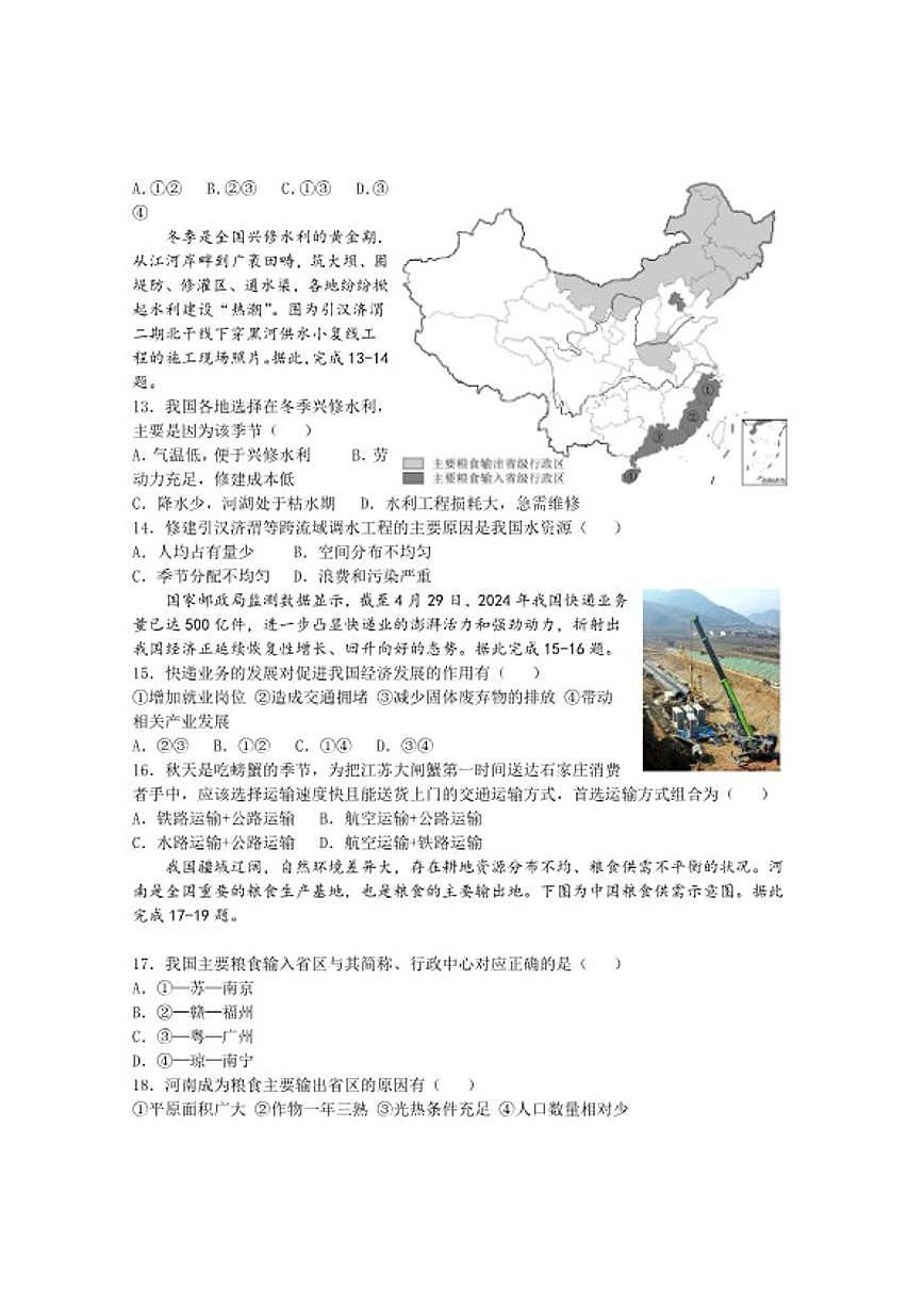 2025-2026学年上学期河南省许昌市长葛市民办实验学校期末考试八年级地理试卷(含答案)第3页