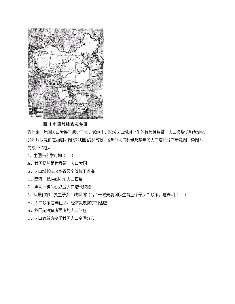 辽宁省丹东市第五中学2025_2026学年八年级上学期期中地理试题(文字版,含答案)第2页