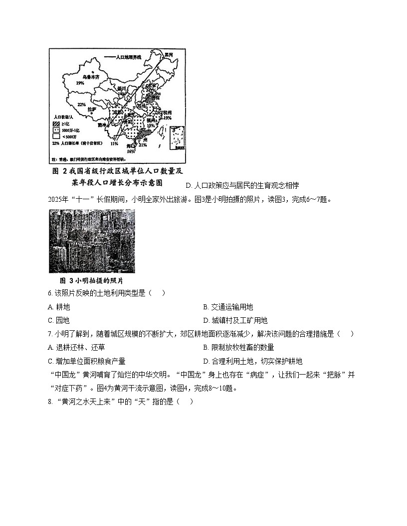 辽宁省丹东市第五中学2025_2026学年八年级上学期期中地理试题(文字版,含答案)第3页