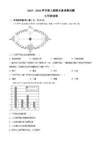 河南省驻马店市泌阳县2025-2026学年七年级上学期期末地理试题（试卷+解析）