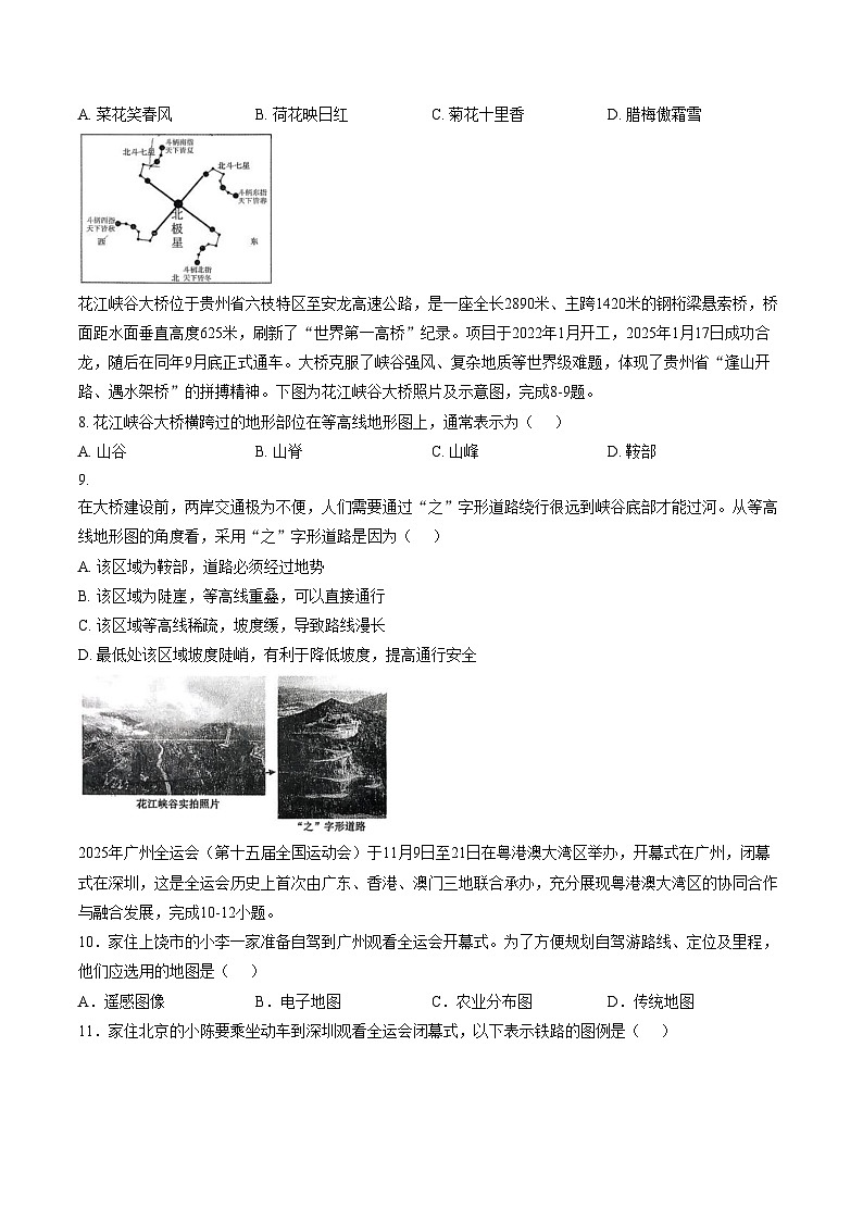 江西省上饶市华南师范大学附属上饶经开区实验学校2025_2026学年第一学期期末学业检测七年级地理试卷(A)(文字版,含答案)第2页