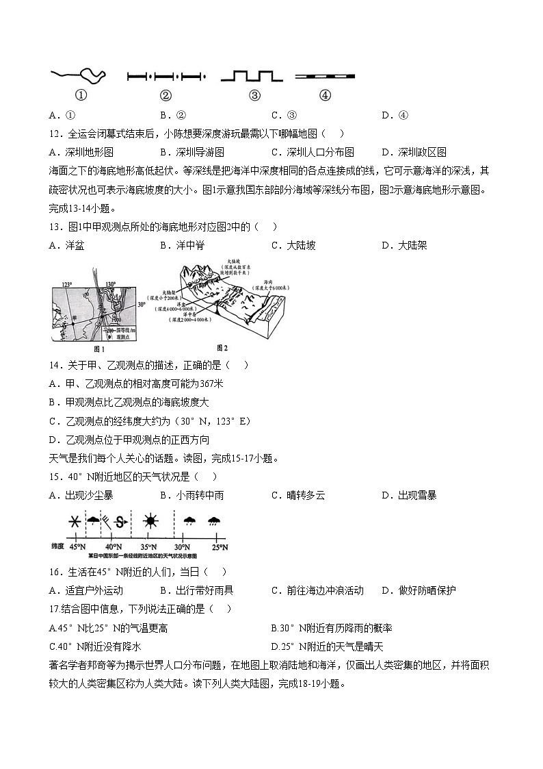 江西省上饶市华南师范大学附属上饶经开区实验学校2025_2026学年第一学期期末学业检测七年级地理试卷(A)(文字版,含答案)第3页