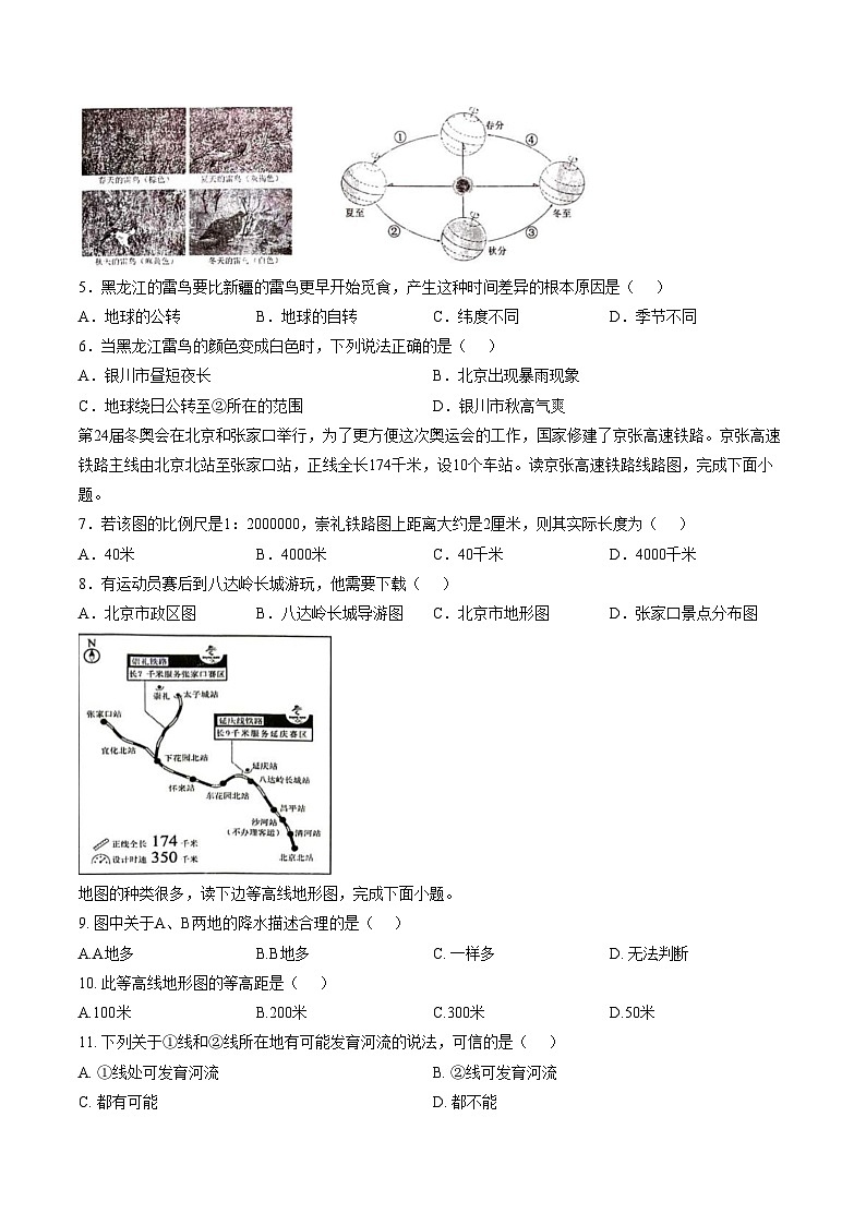 河南省开封市第二十七中学等校2025_2026学年度第一学期期末考试七年级地理试题(文字版,含答案)第2页