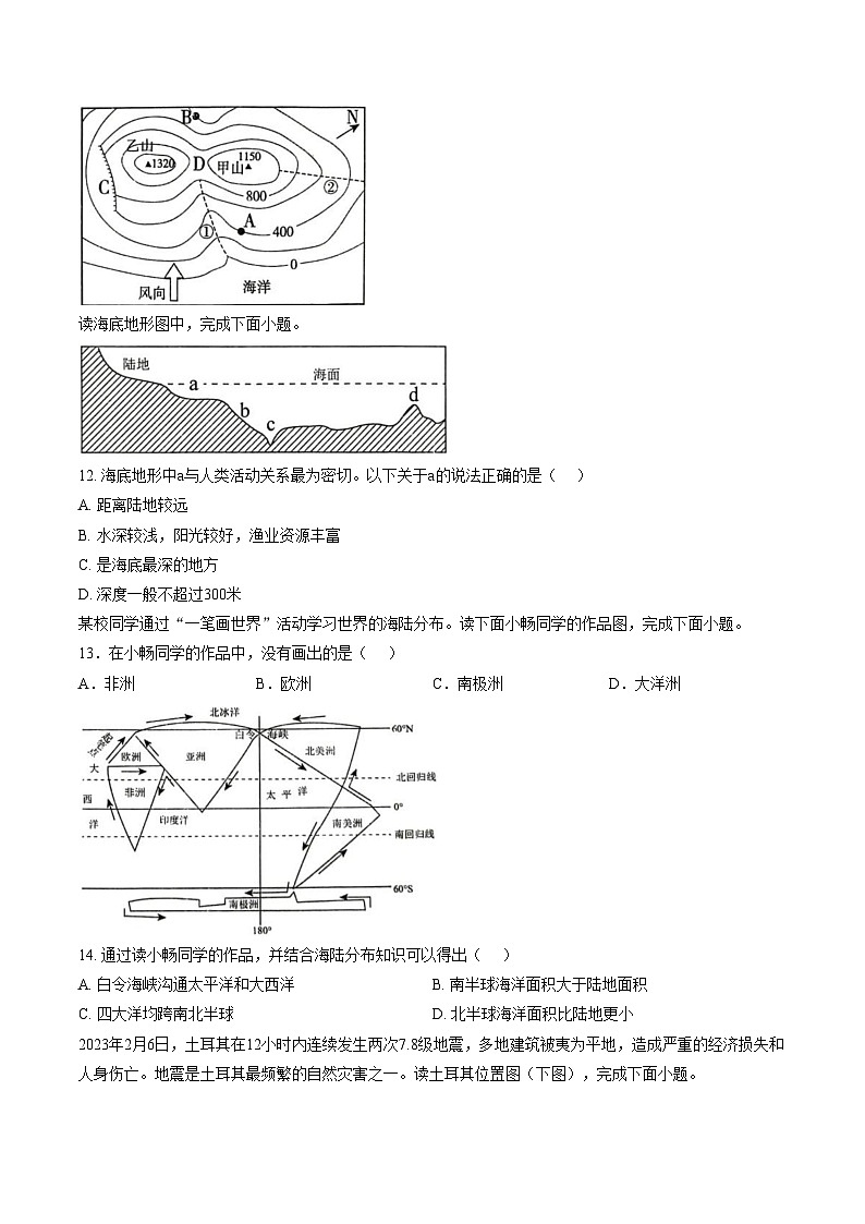 河南省开封市第二十七中学等校2025_2026学年度第一学期期末考试七年级地理试题(文字版,含答案)第3页