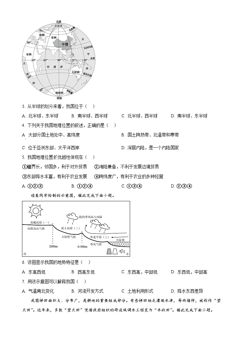 贵州省贵阳市观山湖区2025-2026学年 八年级上学期期末地理试题(试卷+解析)第2页