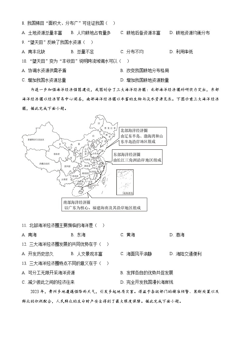 贵州省贵阳市观山湖区2025-2026学年 八年级上学期期末地理试题(试卷+解析)第3页
