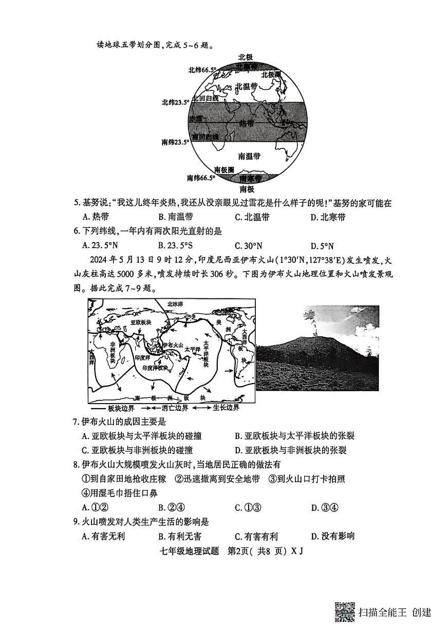 2025-2026上学年河南信阳固始县期末考试七年级地理期末上学期(含答案)第2页