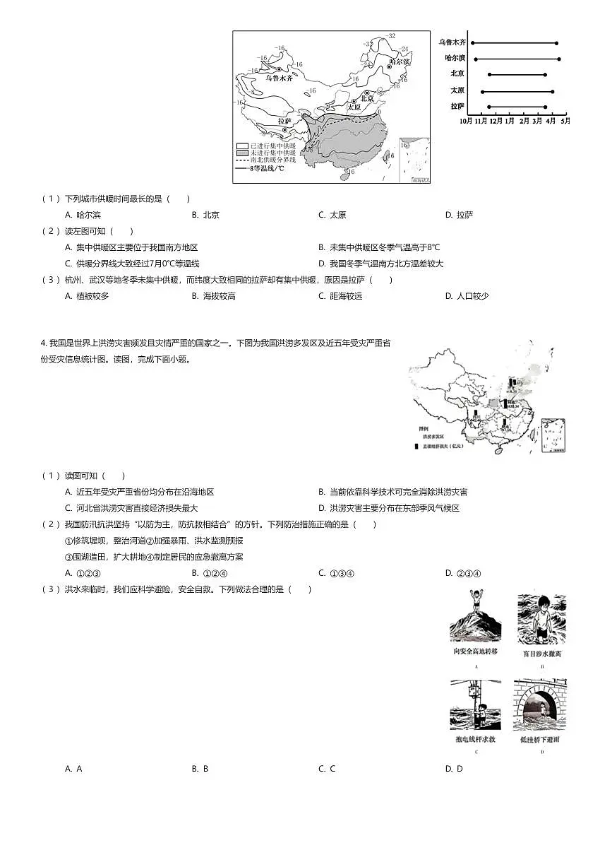 2025~2026学年北京朝阳区初二上学期期末地理试卷(有答案解析)第2页