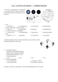 2025~2026学年北京东城区初一上学期期末地理试卷（有答案解析）