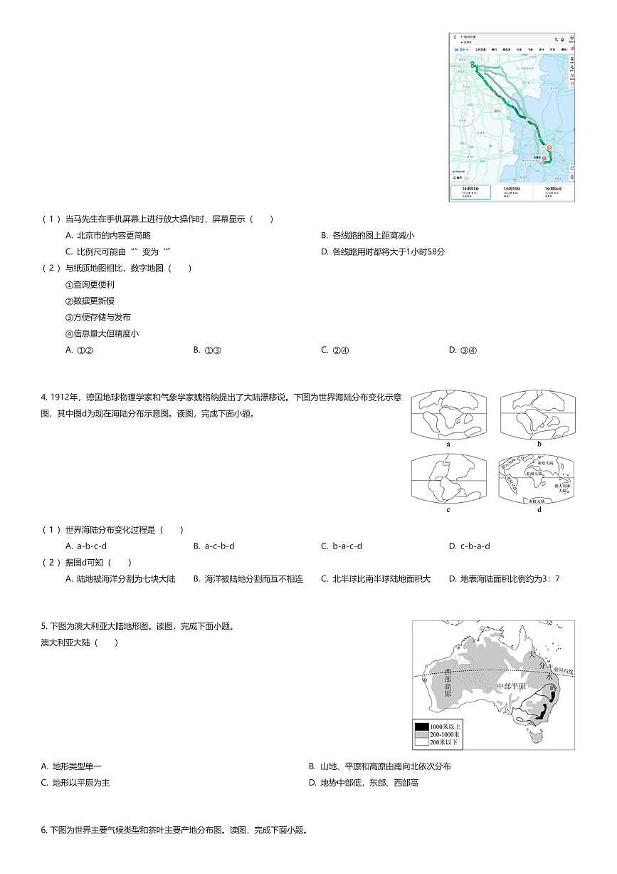 2025~2026学年北京东城区初一上学期期末地理试卷(有答案解析)第2页