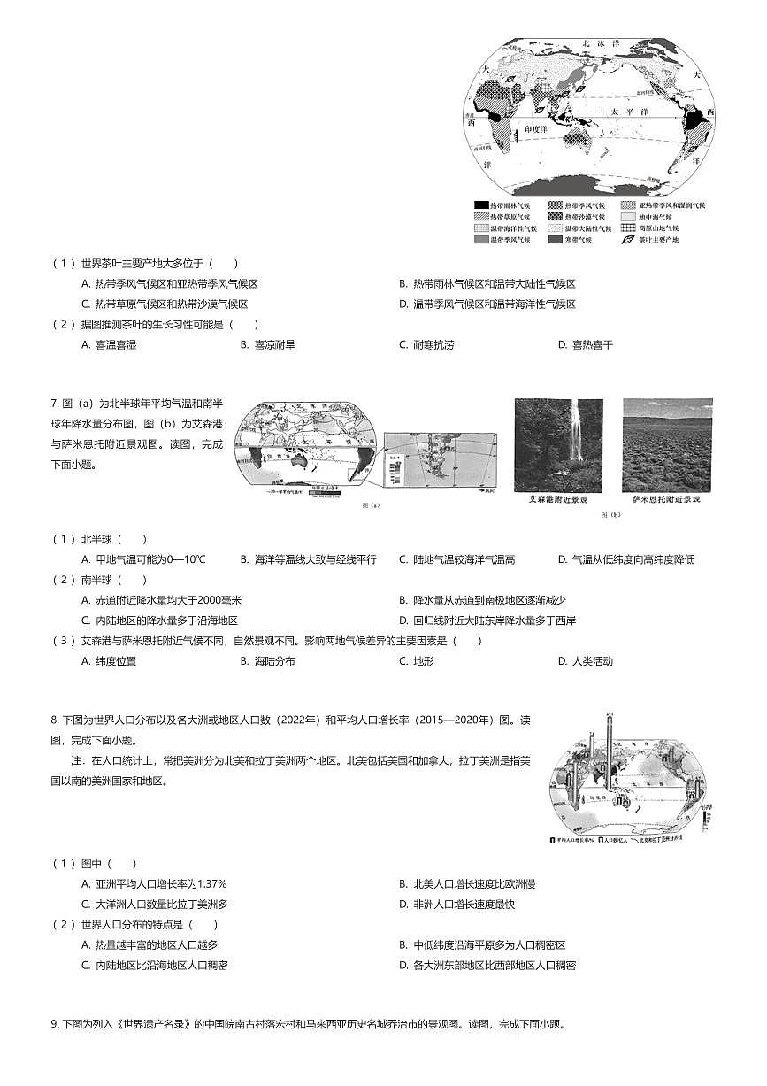 2025~2026学年北京东城区初一上学期期末地理试卷(有答案解析)第3页