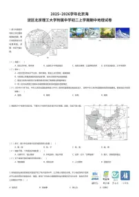 2025~2026学年北京海淀区北京理工大学附属中学初二上学期期中地理试卷（有答案解析）