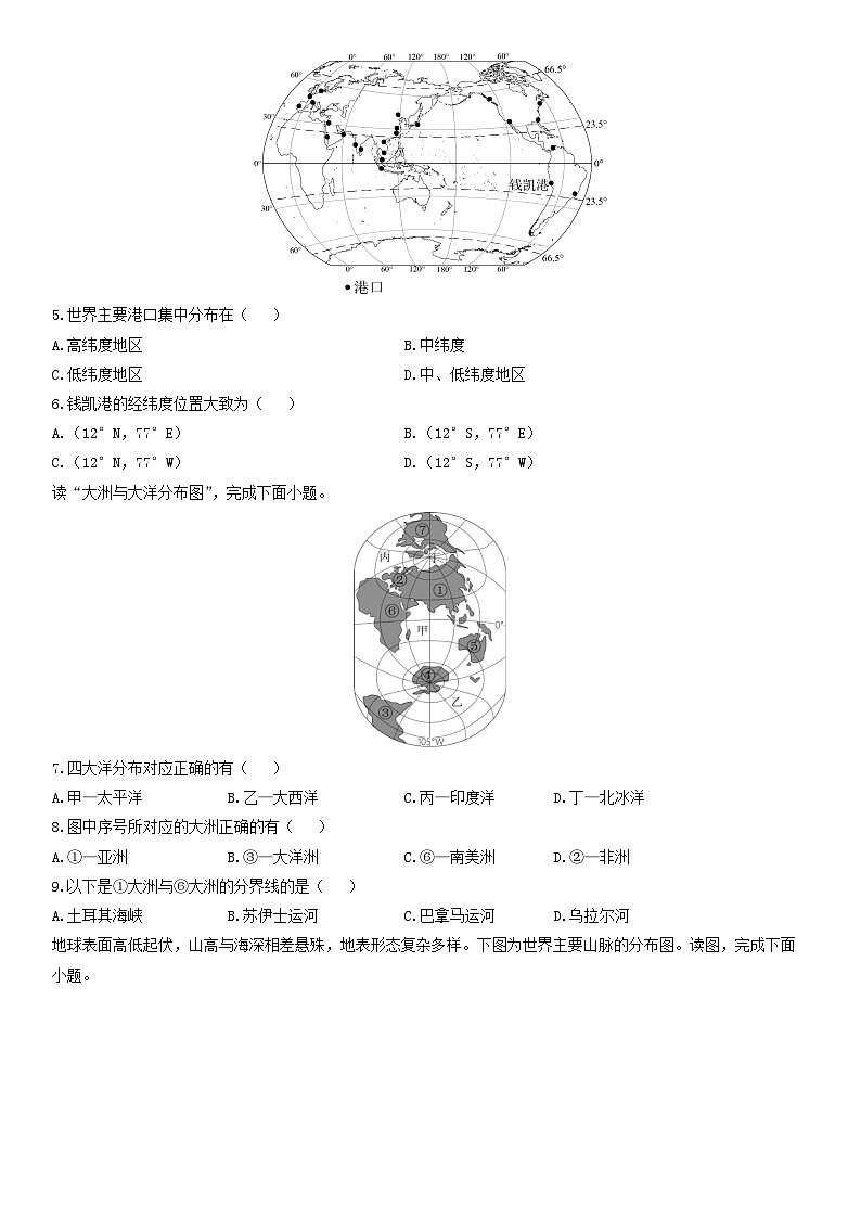 2025-2026学年内蒙古呼伦贝尔市扎兰屯市七年级上学期期末地理试卷(学生版)第2页