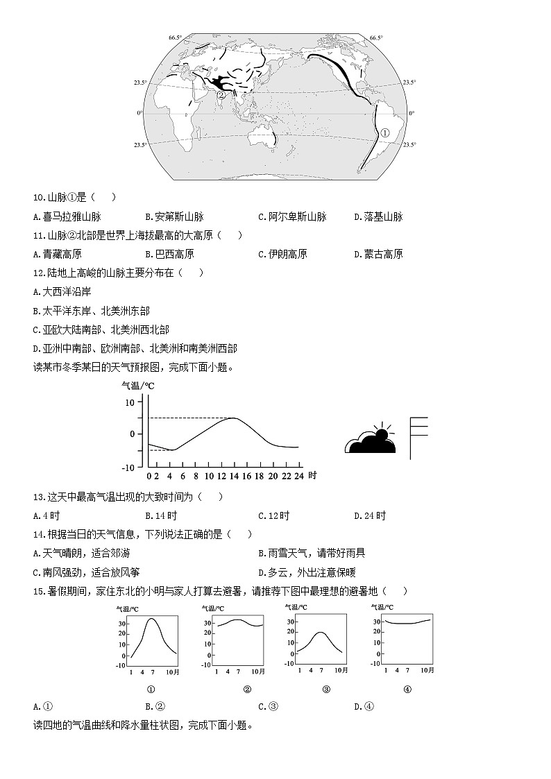 2025-2026学年内蒙古呼伦贝尔市扎兰屯市七年级上学期期末地理试卷(学生版)第3页