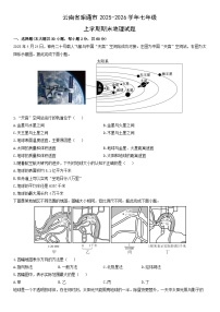 2025-2026学年云南省昭通市七年级上学期期末地理试卷（学生版）