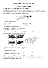 2025-2026学年吉林省吉林市永吉县七年级上学期期末地理试卷（学生版）