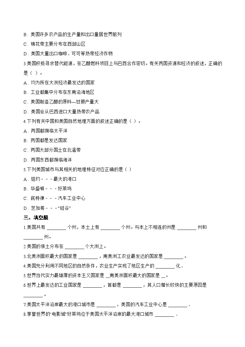 1 认识美国一课一练地理晋教版(2024)初中七年级下册(无答案)第2页