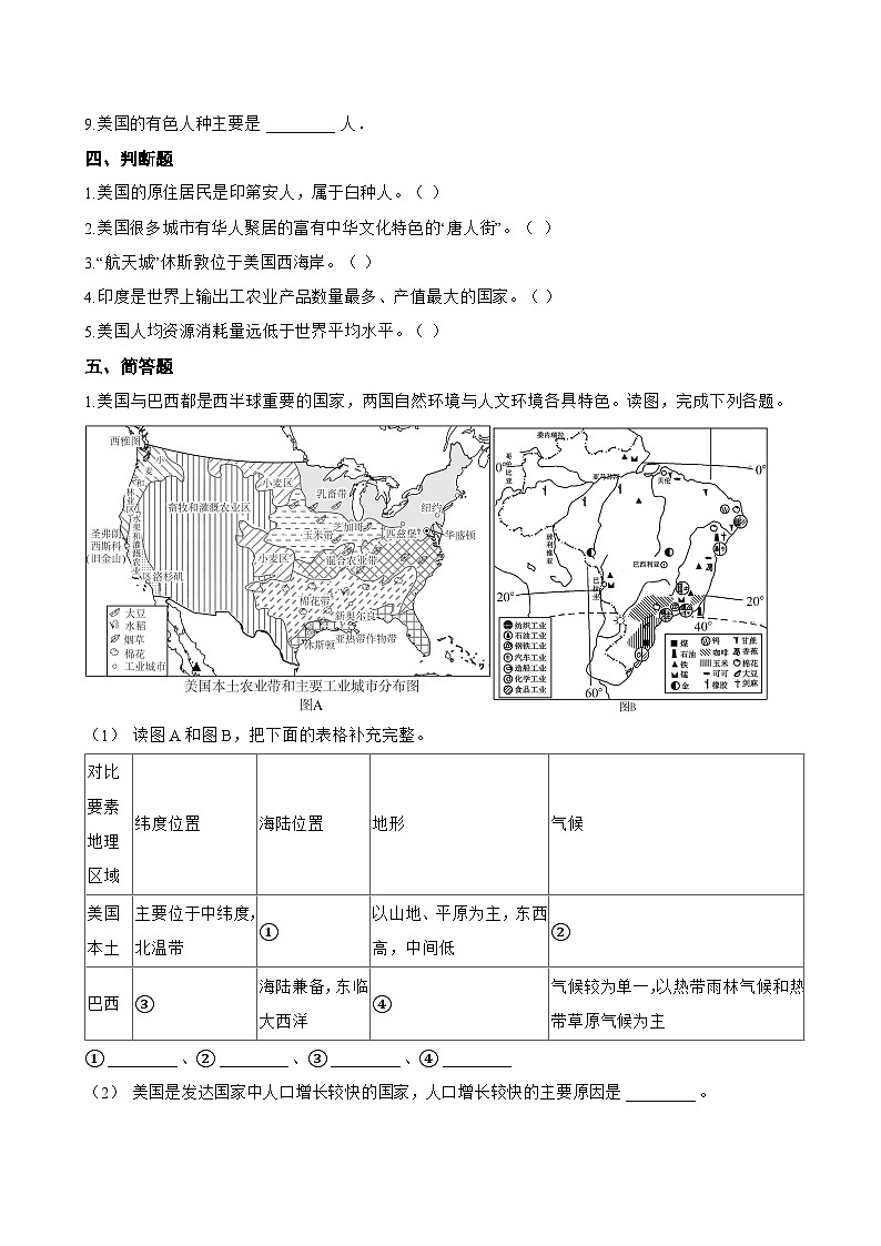 1 认识美国一课一练地理晋教版(2024)初中七年级下册(无答案)第3页