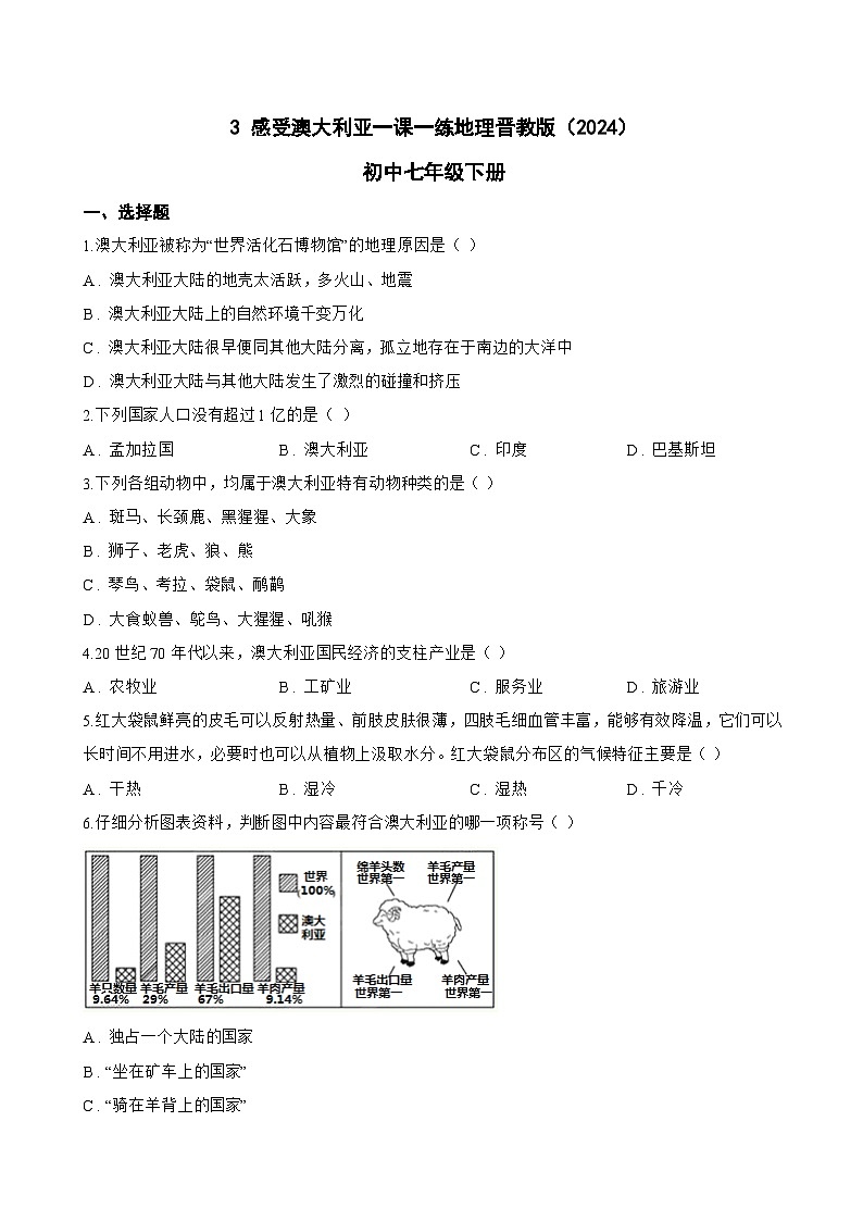 3 感受澳大利亚一课一练地理晋教版(2024)初中七年级下册(无答案)第1页
