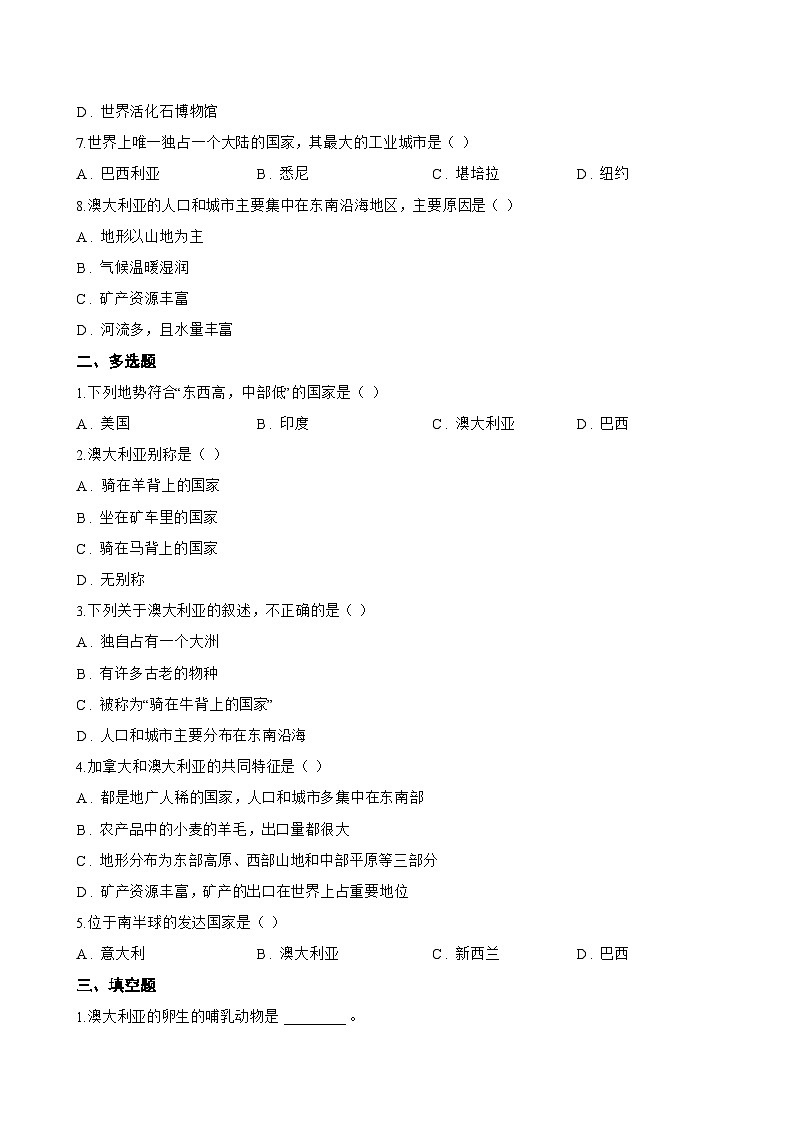 3 感受澳大利亚一课一练地理晋教版(2024)初中七年级下册(无答案)第2页