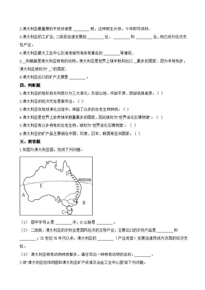 3 感受澳大利亚一课一练地理晋教版(2024)初中七年级下册(无答案)第3页