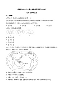 初中地理晋教版（2024）七年级上册（2024）解说海陆变迁课后复习题