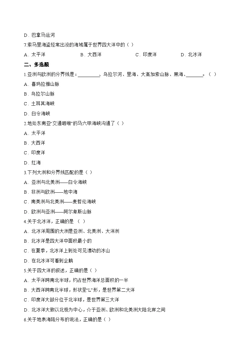 专题一 海陆分布一课一练地理仁爱科普版(2024)初中七年级上册(无答案)第2页