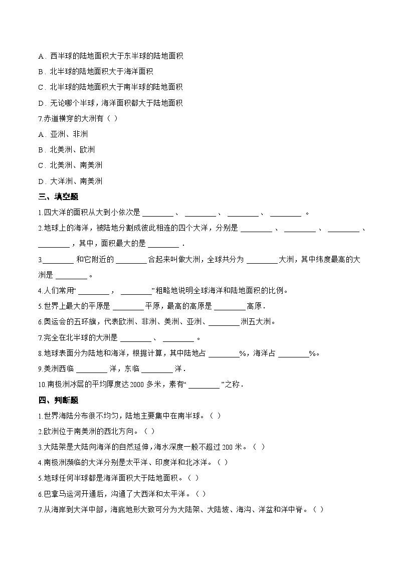专题一 海陆分布一课一练地理仁爱科普版(2024)初中七年级上册(无答案)第3页