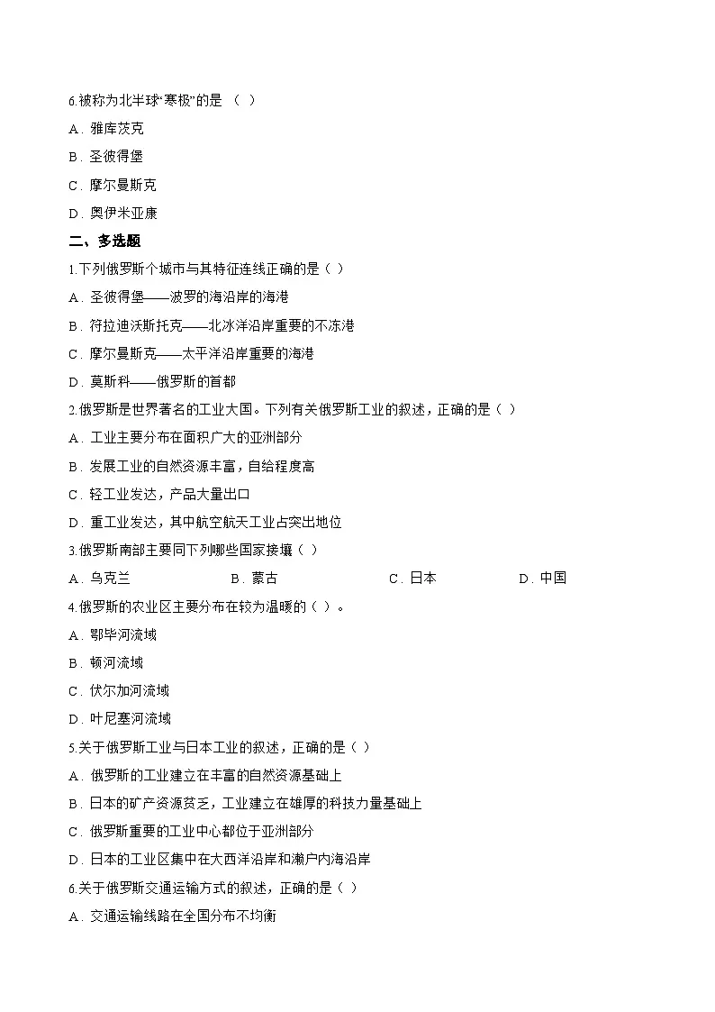 专题二 俄罗斯一课一练地理仁爱科普版(2024)初中七年级下册(无答案)第2页